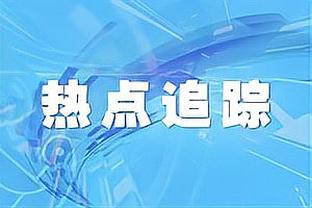 ?詹姆斯末节通过得分+助攻包办湖人最后15分中的14分